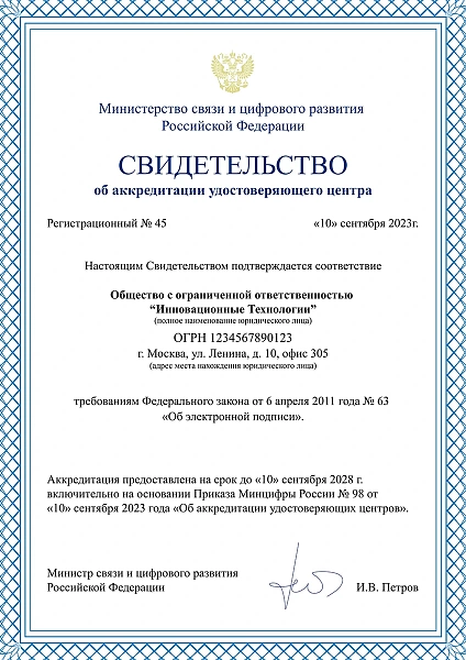 Сертификат №4